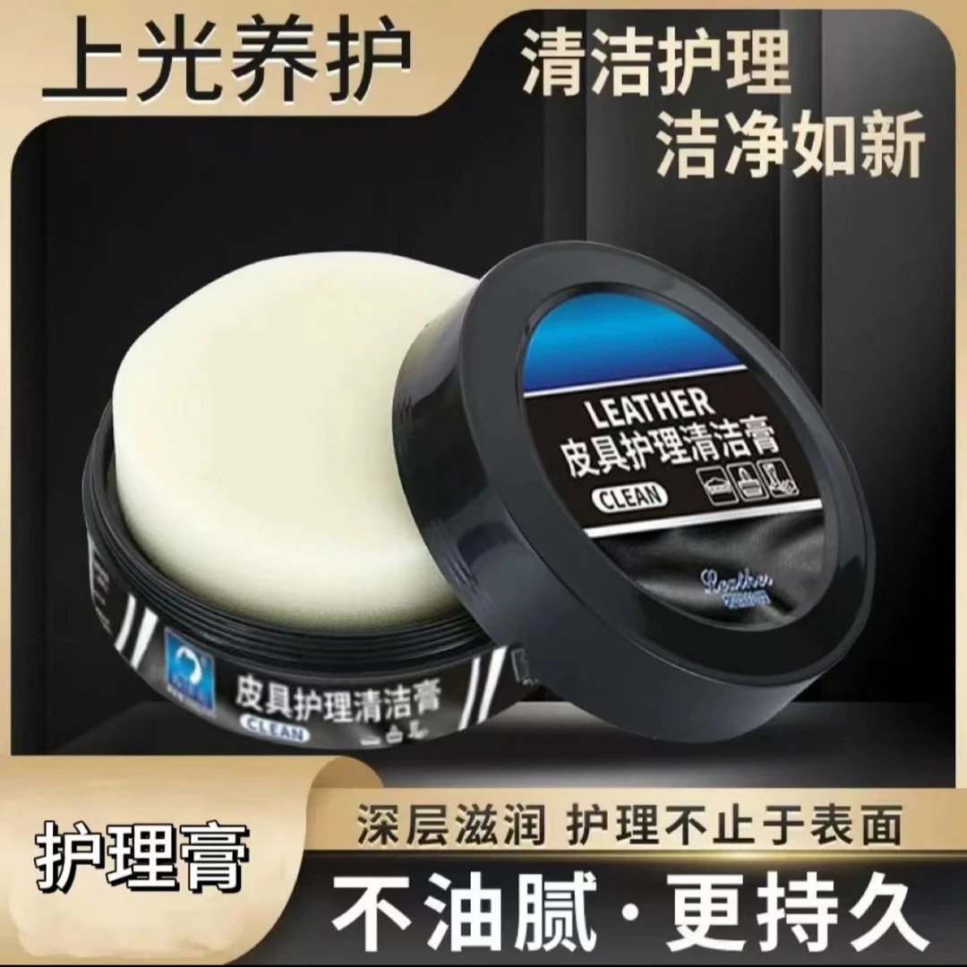汽车座椅保养膏真皮革内饰翻新室内车内清洁神器蜡皮具皮革护理剂