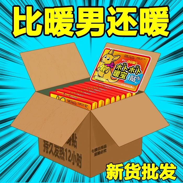 100片-暖贴大号持久发热暖身贴暖宝宝暖贴中老年热贴暖腹宝暖宫贴