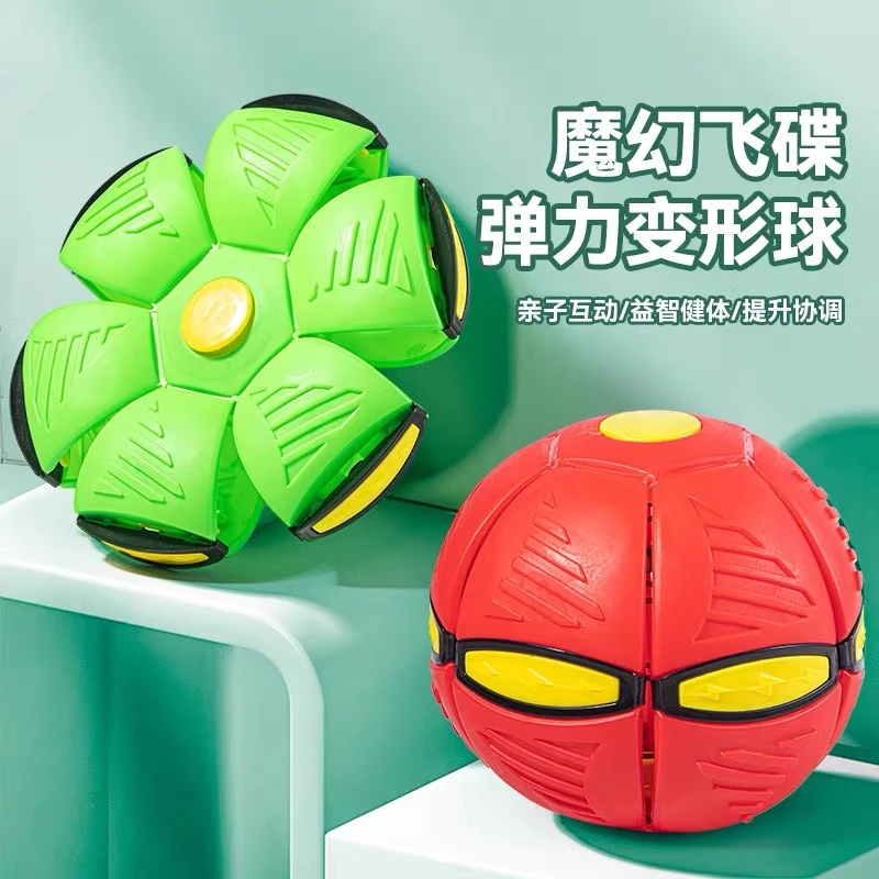 弹力踩踩球变形飞碟球脚踩变形发光弹跳球儿童户外益智玩具弹弹球