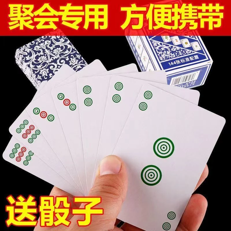 麻将纸牌麻将牌家用旅行简装麻将扑克牌防水加厚扑克牌