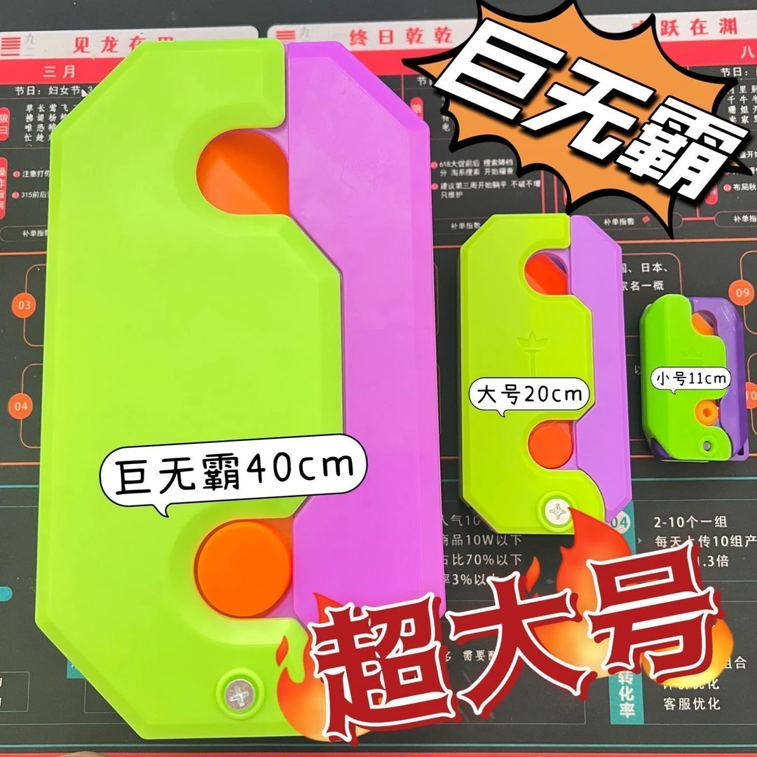 【现货秒发】超大号40CM巨型萝卜刀巨无霸3D重力小刀飞碟玩具