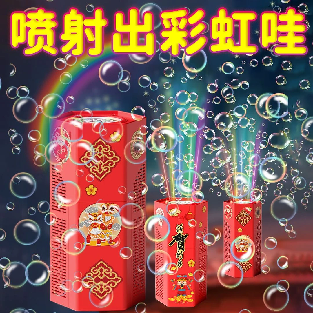 烟花泡泡机年货圣诞网红玩具喷彩灯光电动吹泡袋液喷雪新年礼花