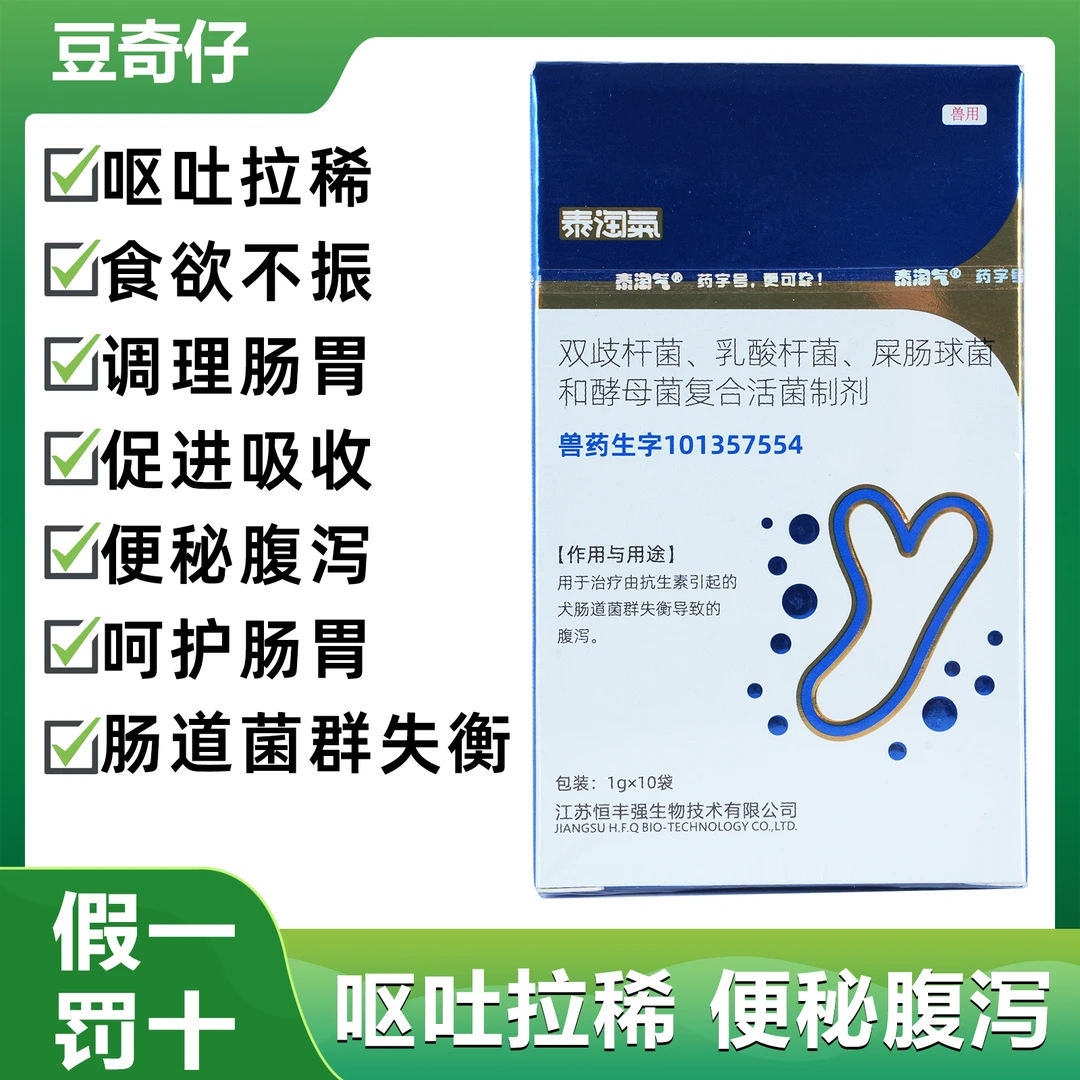泰淘气宠物猫用益生菌狗狗猫咪太调理肠胃小猫幼犬有益菌群肠胃宝