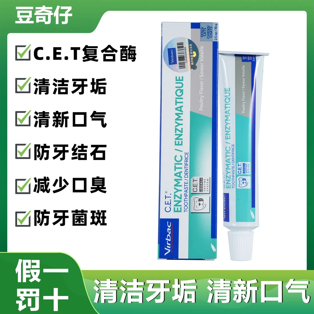 维克牙膏猫咪牙膏清洁牙宠物猫狗专用牙膏牙结石除口腔异味可食用