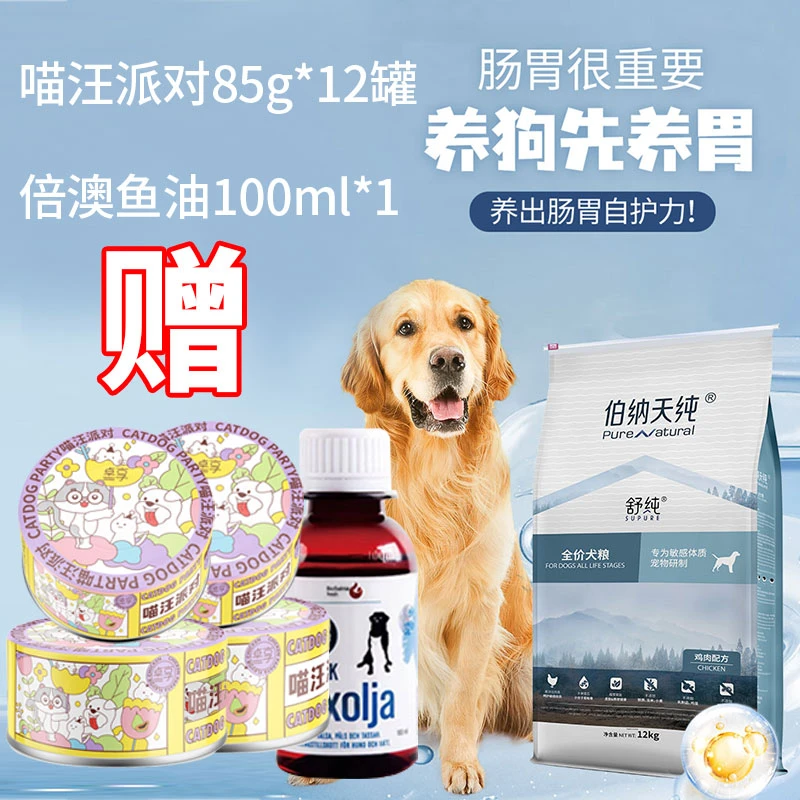 伯纳天纯舒纯鸭肉梨狗粮低敏无谷泰迪成犬幼犬通用美毛去泪痕狗