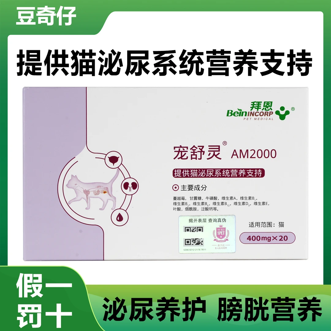 【豆奇仔】拜恩宠舒灵宠物预防猫咪结石泌尿利尿通立尿通促进排尿液