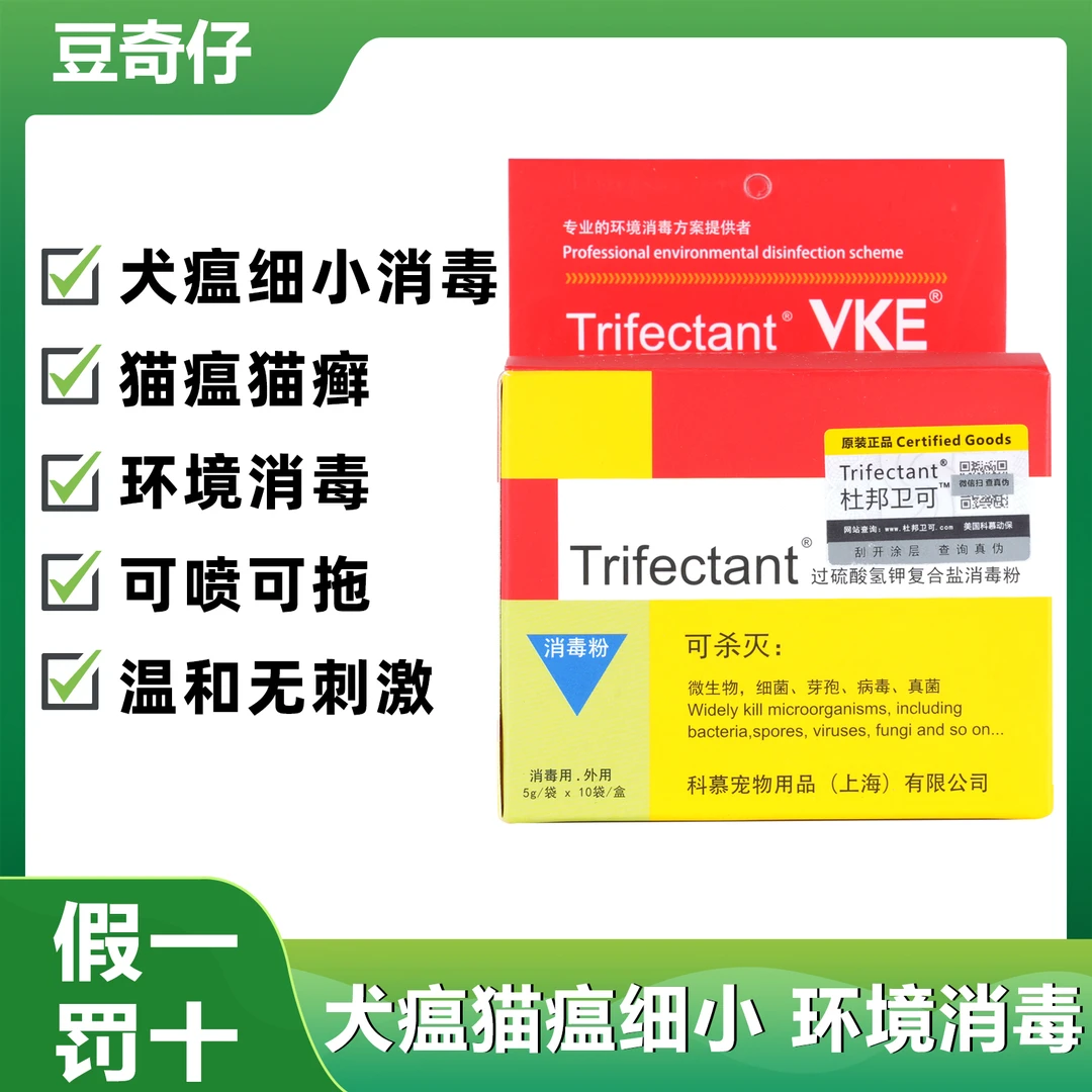 杜邦卫可宠物消毒剂猫瘟犬瘟除臭粉猫咪去杀菌细小专用狗液次氯酸