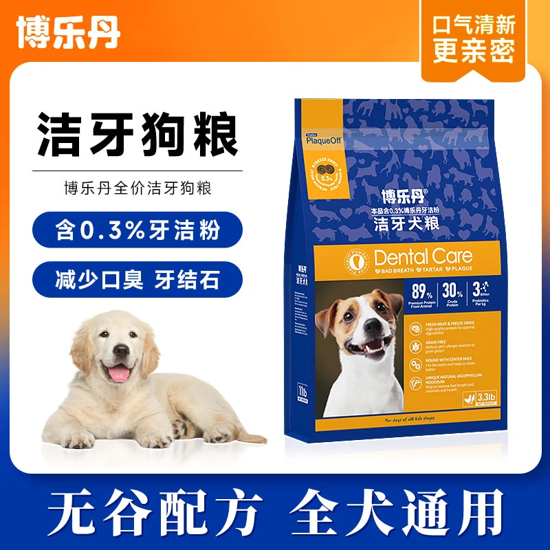 博乐丹洁牙粉狗粮通用型泰迪比熊柯基博美小型犬金毛幼成犬全价粮