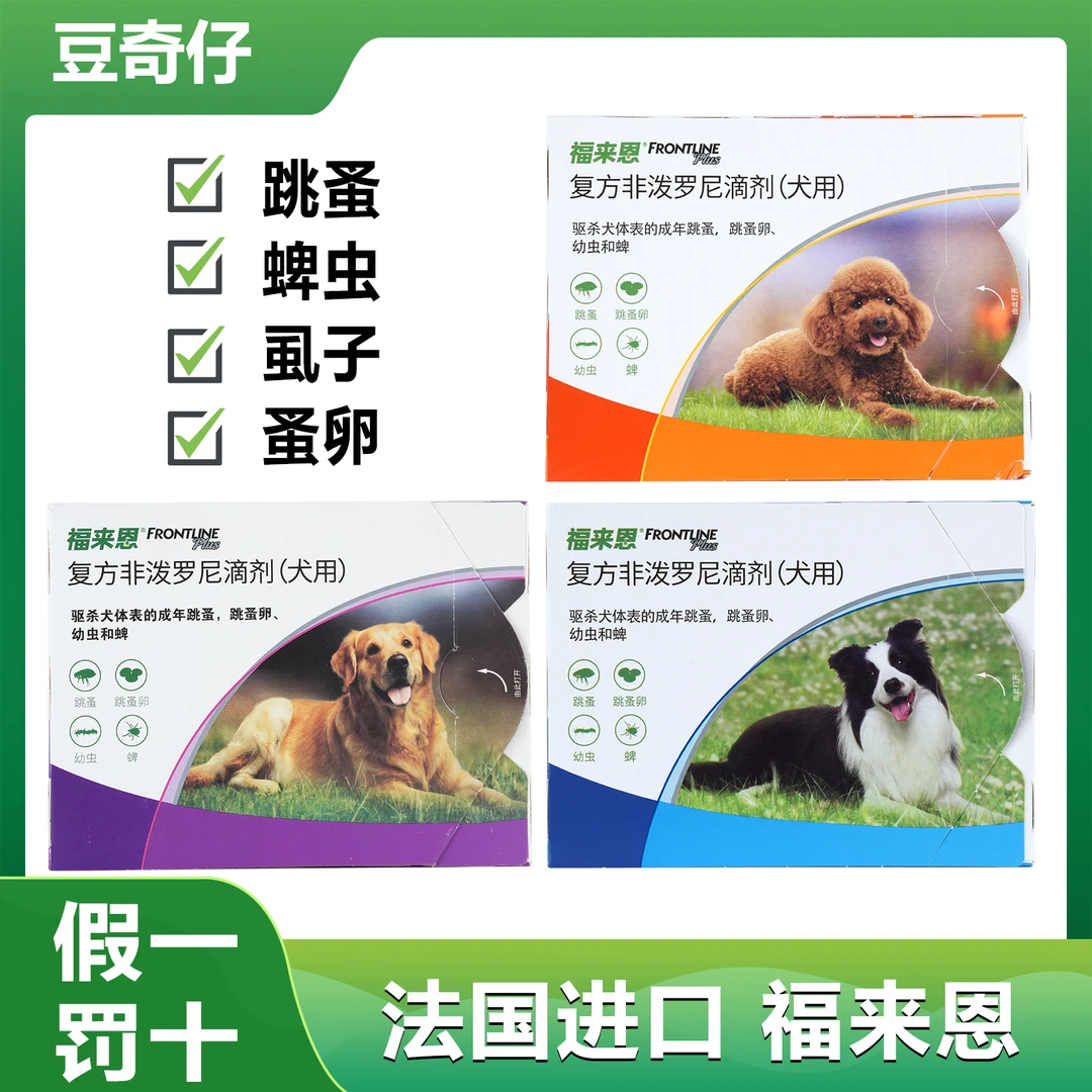 【豆奇仔严选】宠物狗狗体外驱虫滴剂药狗驱虫药跳蚤蜱虫体内外同驱