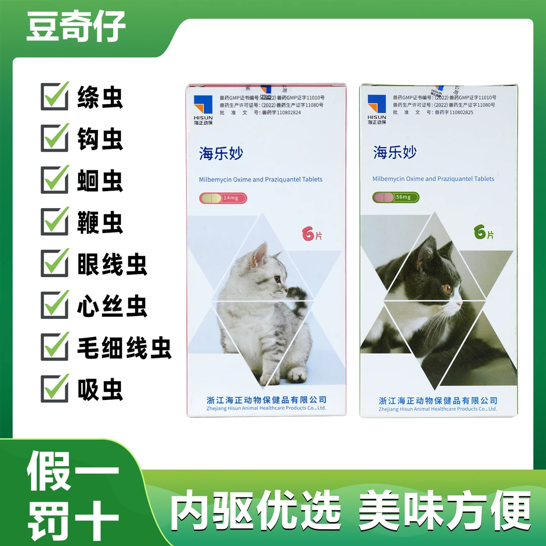 【豆奇仔严选】海乐猫咪妙驱虫药内服驱虫猫体内外一体成猫幼猫耳螨