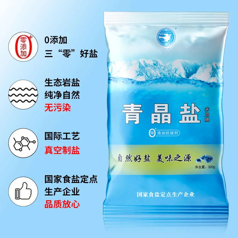 320g*9袋零添加健康好不加碘家用精致调味不添加未加碘家用食用盐