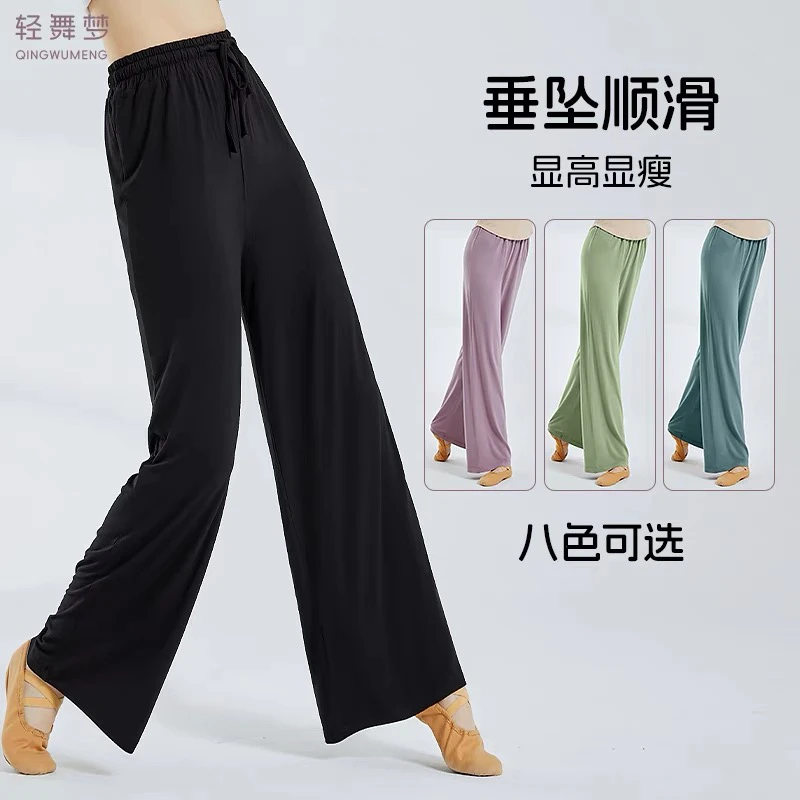 舞蹈裤练功服阔腿裤现代舞直筒莫代尔宽松古典艺考小个子跳舞裤子