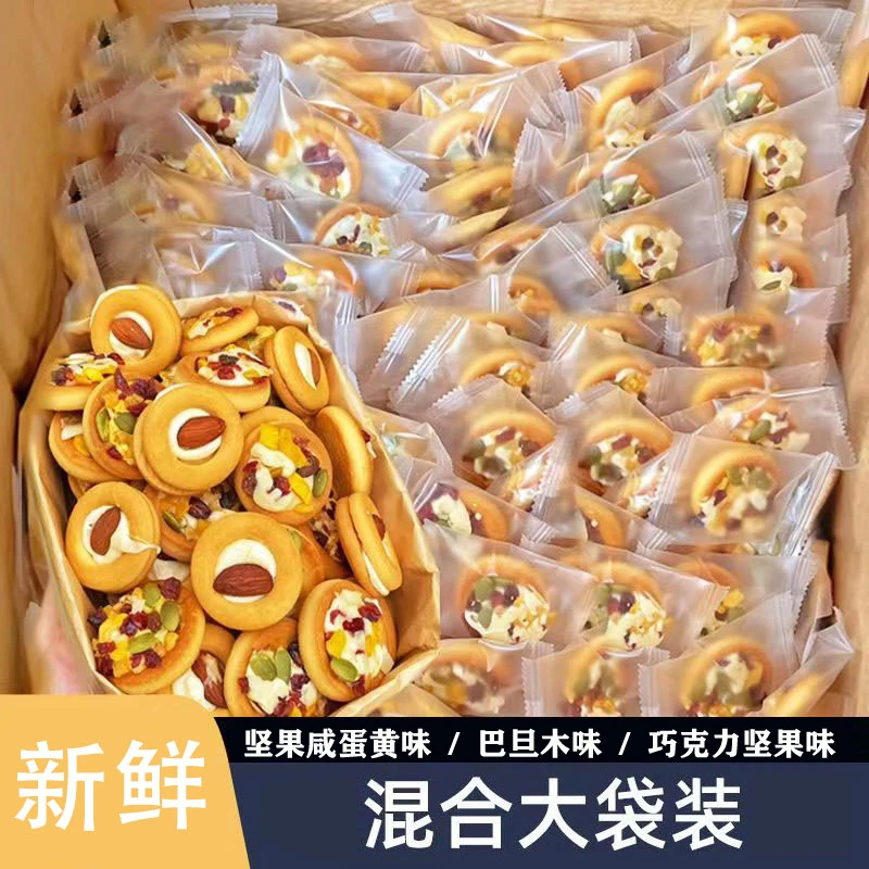 20-40包坚果披萨小饼干奶香咸蛋黄腰果巴旦木夹心曲奇混合装美食