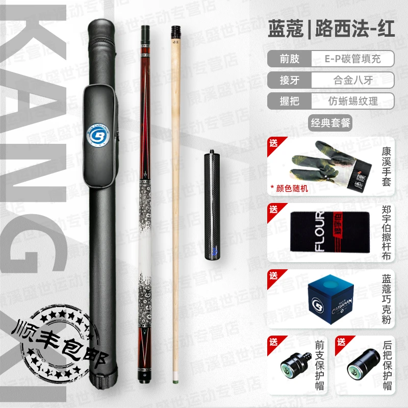 蓝蔻蓝蔻台球杆路西法楚秉杰代言中式台球大头杆分体杆枫木