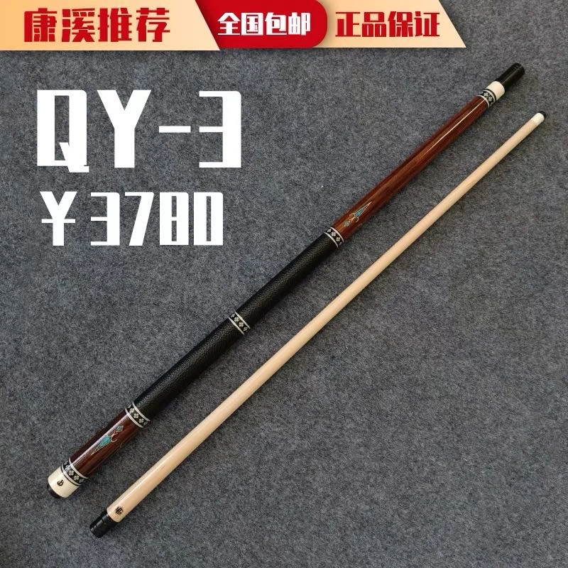 蓝蔻QY系列台球杆