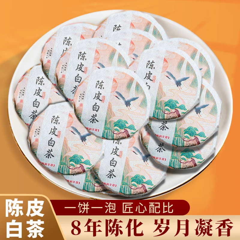 五虎正品陈皮白茶福鼎白茶饼寿眉陈皮老白茶新会陈皮小茶饼茶叶
