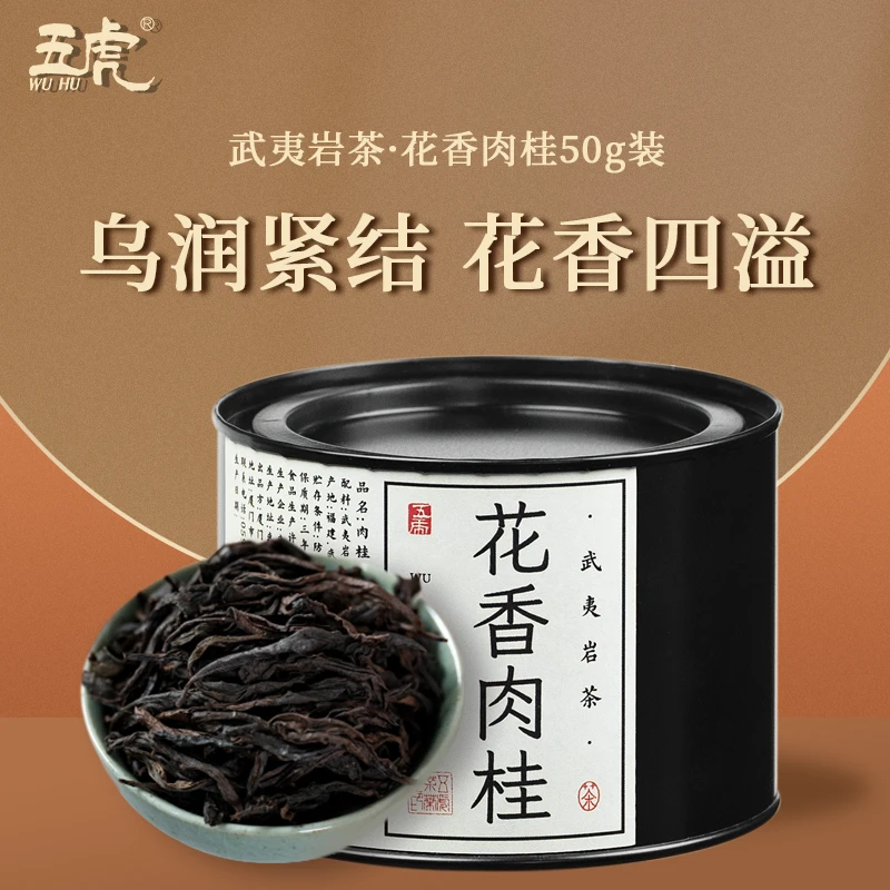 五虎武夷岩茶肉桂茶叶乌龙茶浓香型武夷大红袍肉桂茶岩肉桂岩茶