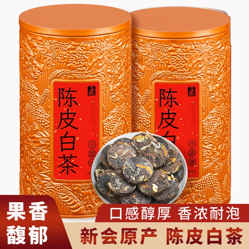 五虎陈皮白茶福鼎白茶饼寿眉陈皮白茶陈皮小茶饼茶叶罐装招待客人