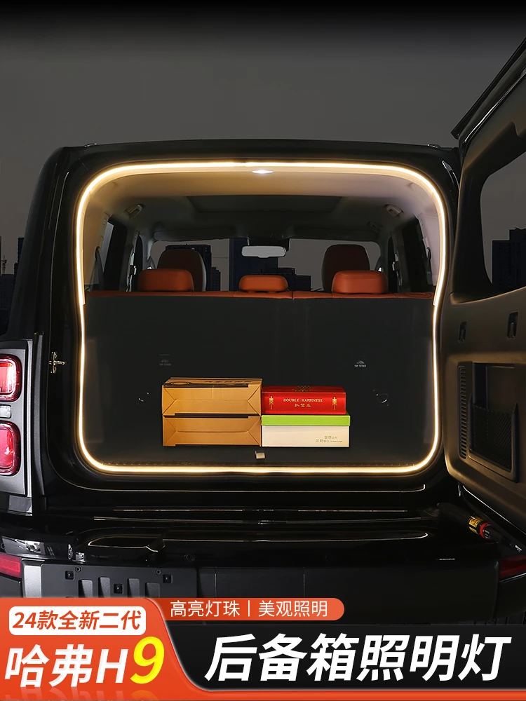 24款全新二代哈弗H9后备箱照明灯改装后尾箱氛围灯户外露营灯带