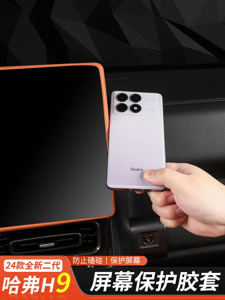 适用于24款全新二代哈弗H9中控车机屏幕保护胶套汽车内饰用品配件