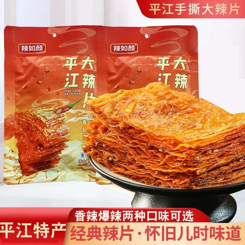 【平江大辣片】儿时记忆美味特产香爆辣网红条零食小吃香辣过瘾豆皮