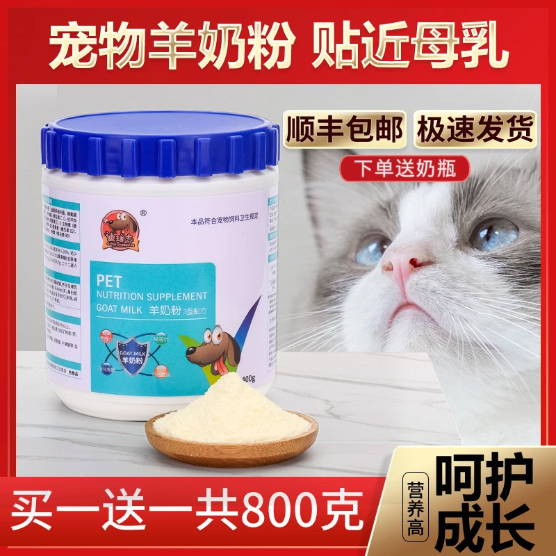 猫咪羊奶粉幼猫宠物全阶段增肥送奶瓶1-3个月成猫专用狗犬猫通用