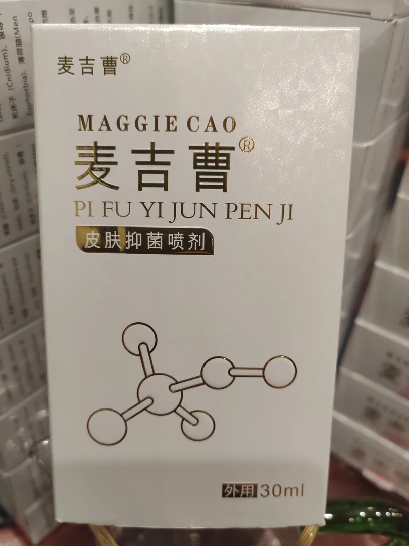 麦吉曹喷雾脚痒脱皮烂脚底外用套装足部护理软膏脚臭喷雾剂正品