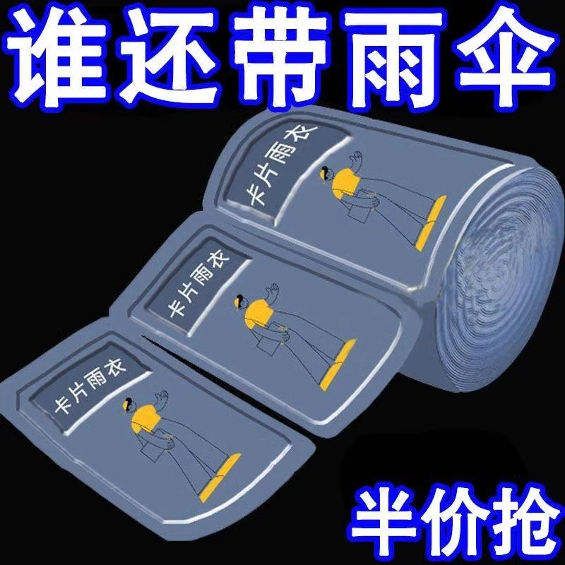 卡片雨衣一次性便携式卡通通用全身防雨具成人均码雨披游乐场ol