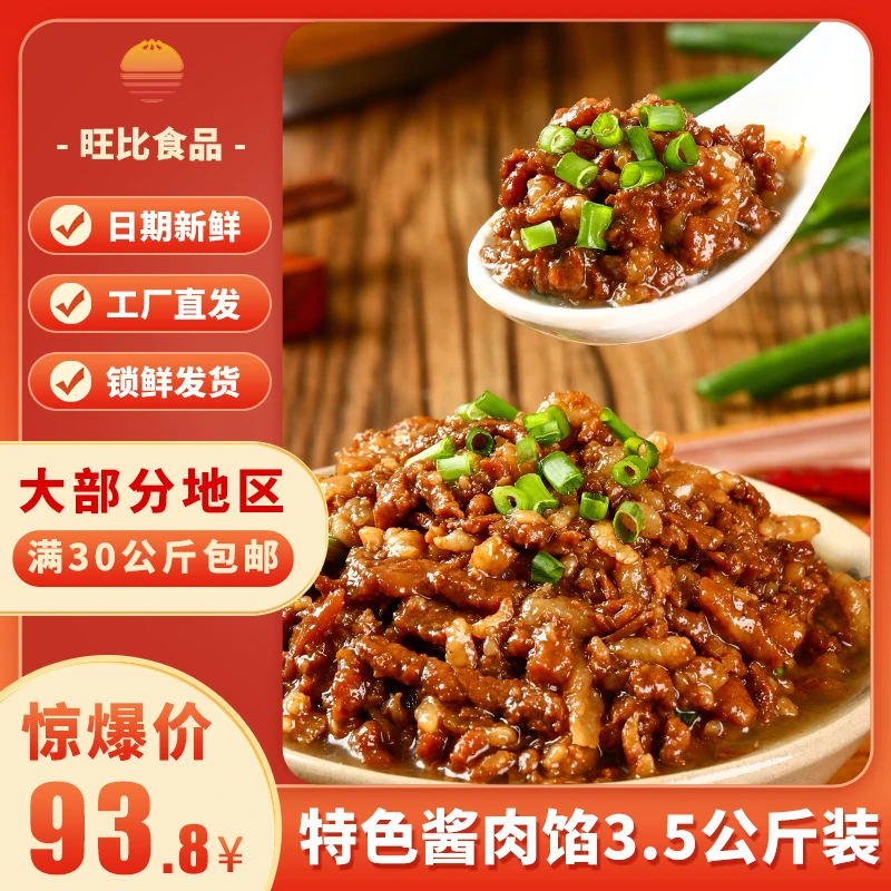 旺比食品【炒制特色酱肉馅】7斤装包子馅料速冻生制品包子店早餐店
