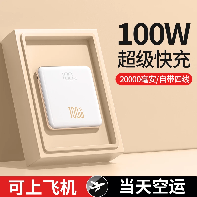 100w超级快充超薄充电宝20000毫安大容量迷你便携自带线华为小米