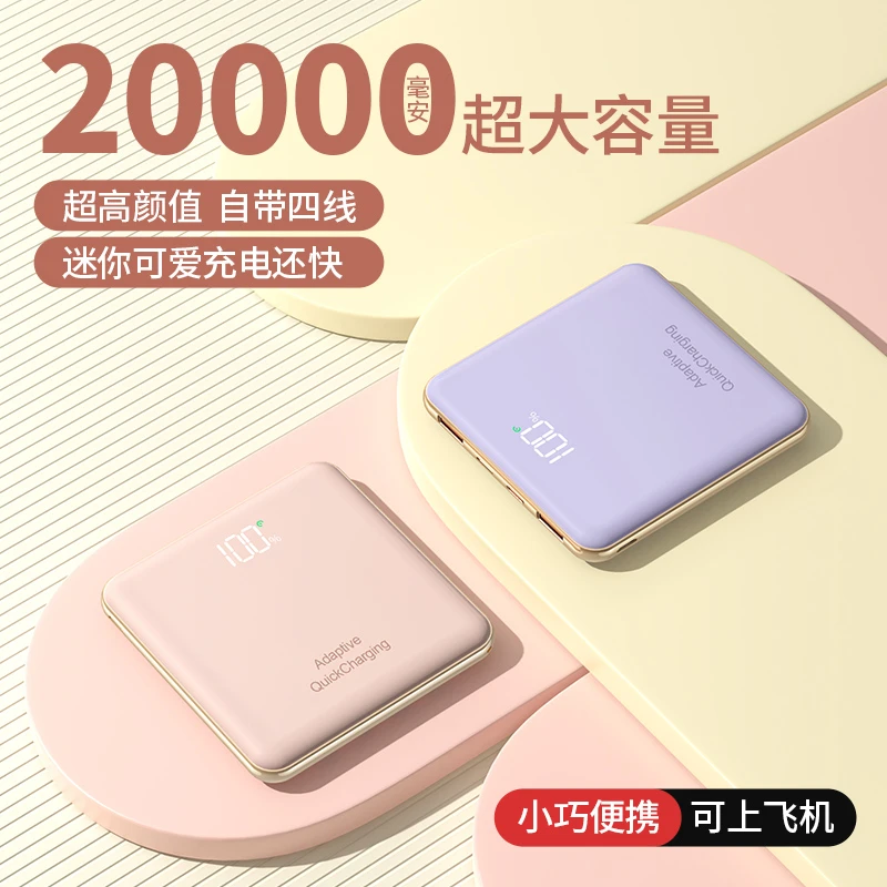 超薄便携大容量快充充电宝20000毫安自带线小巧移动电源苹果安卓