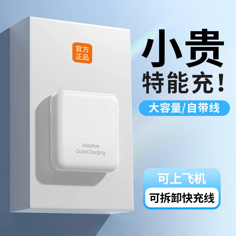 快充超薄充电宝便携大容量20000毫安小巧移动电源可拆卸自带线