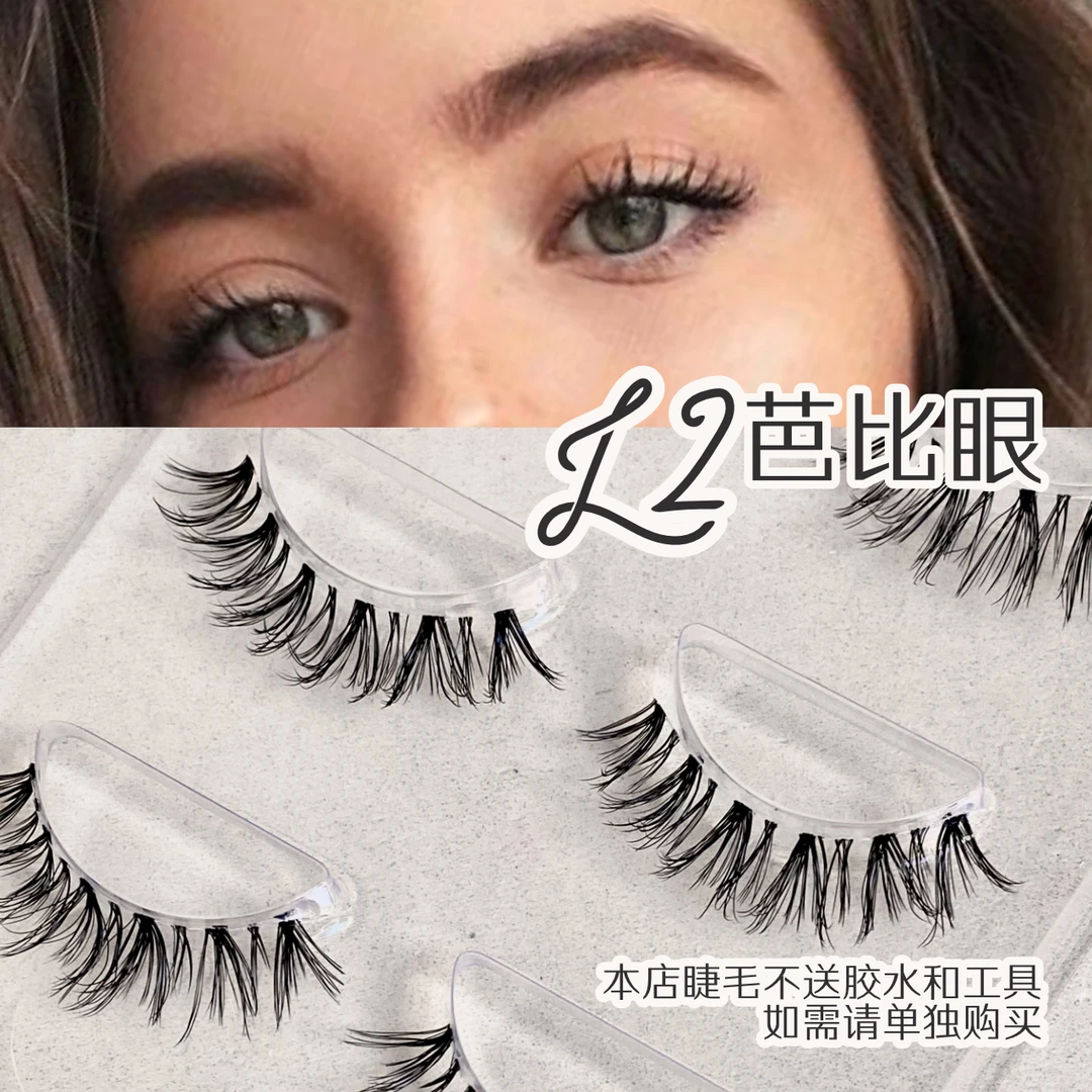 奶油蜜家｜仿嫁接芭比眼 大V形轻欧美混血感卷翘柔软细梗假睫毛L2