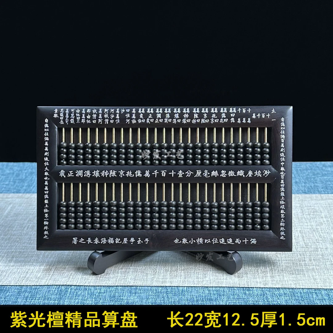 【高品质】紫光檀东非黑黄檀子玉算盘精打细算精工打磨5000目