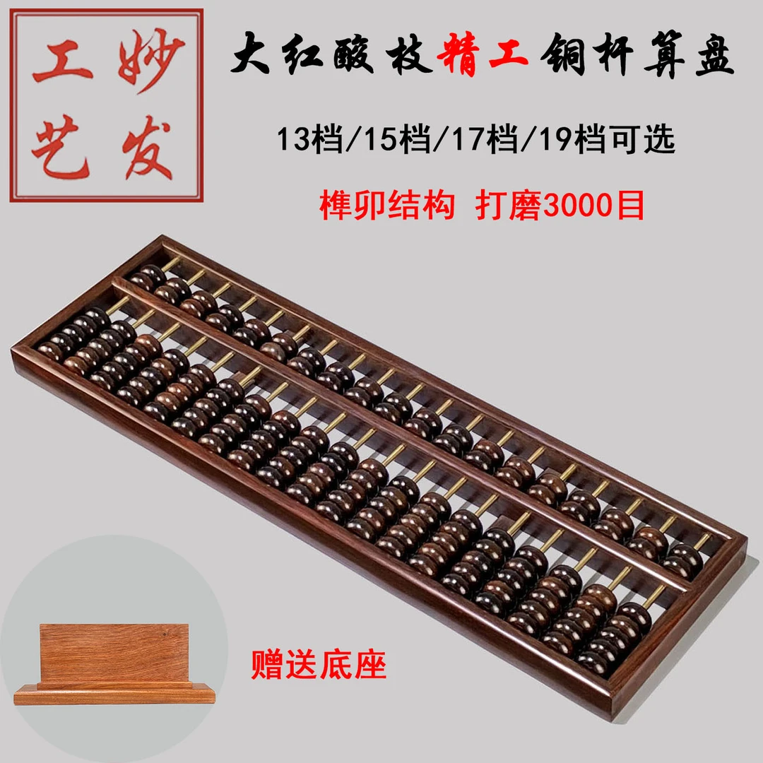 【算盘一响·黄金万两】老挝大红酸枝交趾黄檀算盘摆件榫卯结构招财