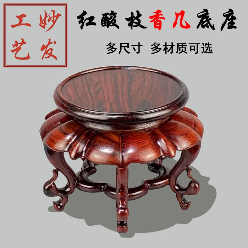 【热销款】红酸枝小香几底座圆形海棠几花架底座