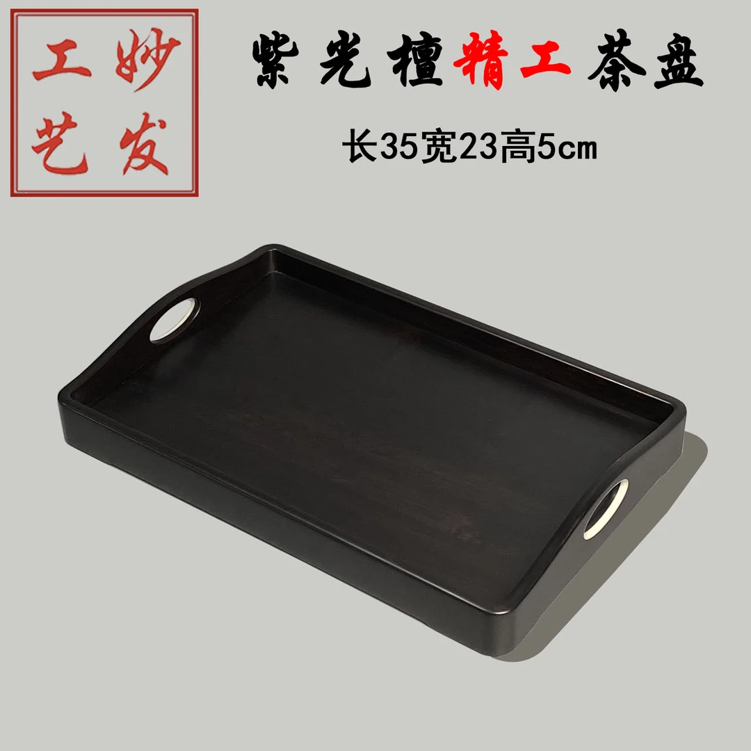 【高品质】紫光檀东非黑黄檀长方茶盘托盘文玩盘精工打磨5000目