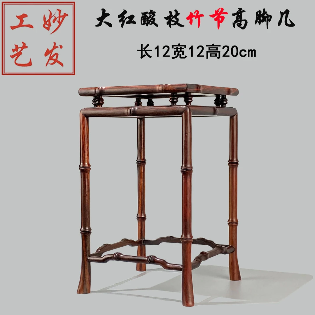 【桌面小花架】老挝大红酸枝交趾黄檀竹节高脚花架底座榫卯结构