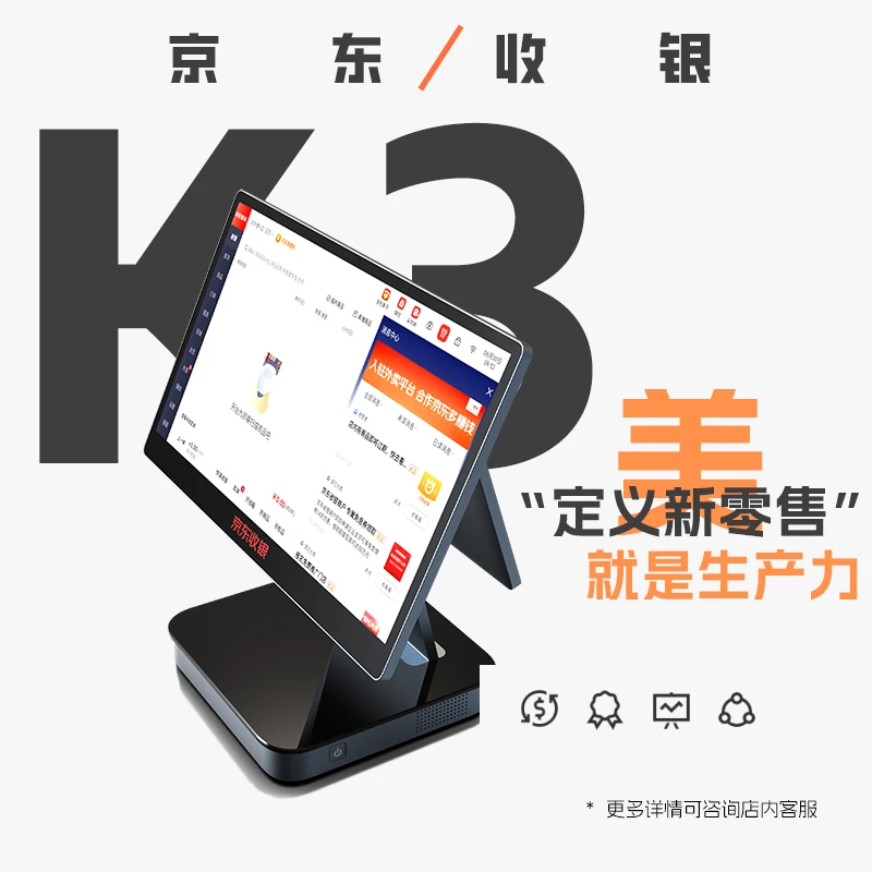 京东收银智能收银机双屏单屏便利店超市零售收银一体文具k3小超市