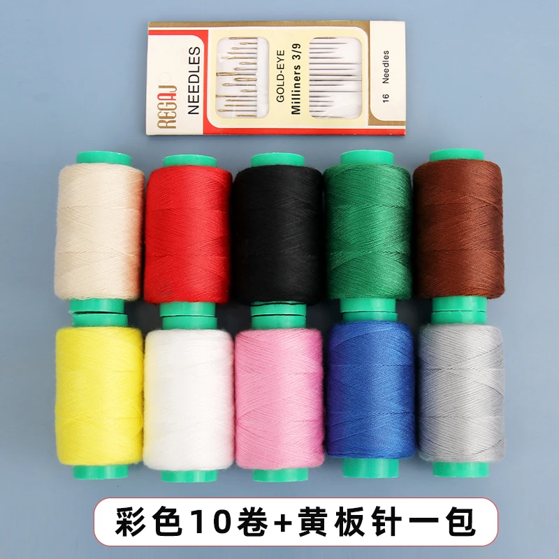 10卷不同色手缝线加手缝针 家用缝衣服针线 缝衣线缝纫线手缝针线