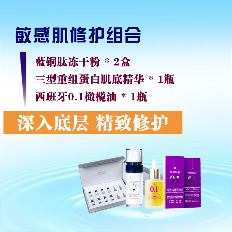 # 抗老敏敏肌组合 # 蓝铜肽*2+肌底精华*1+西班牙0.1橄榄油*1