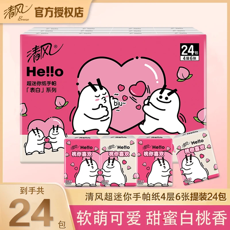 清风手帕纸巾学生可爱印花便携式卫生纸4层加厚餐巾纸面巾纸小包