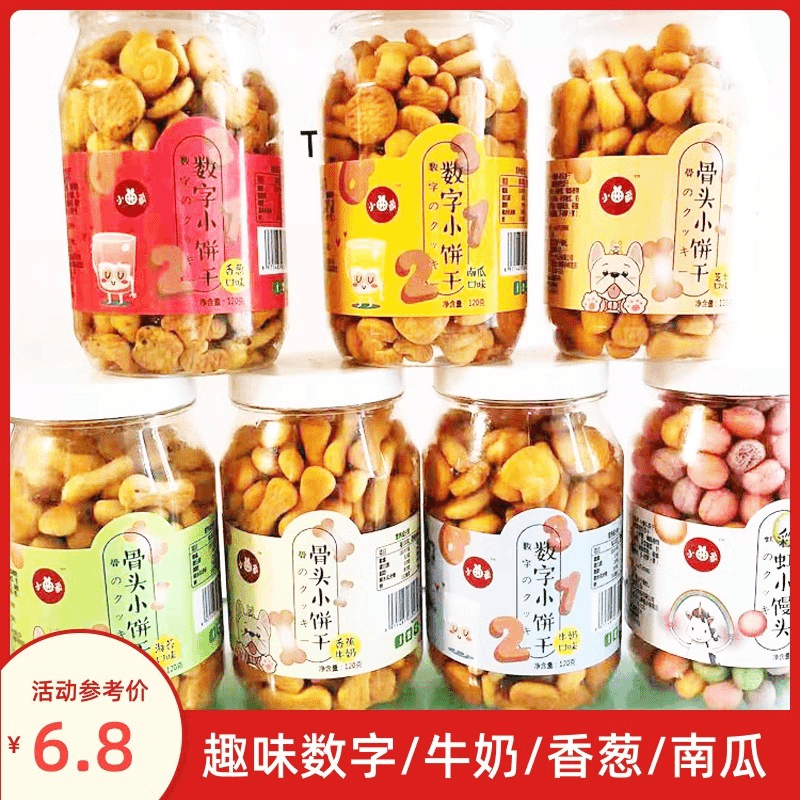小曲家数字小饼干南瓜牛奶香葱儿童卡通造型可爱趣味休闲零食瓶装