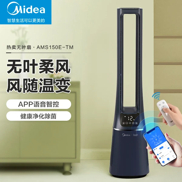 美的无叶电风扇家用落地扇遥控智能客厅空气净化卧室AMS150E-TM
