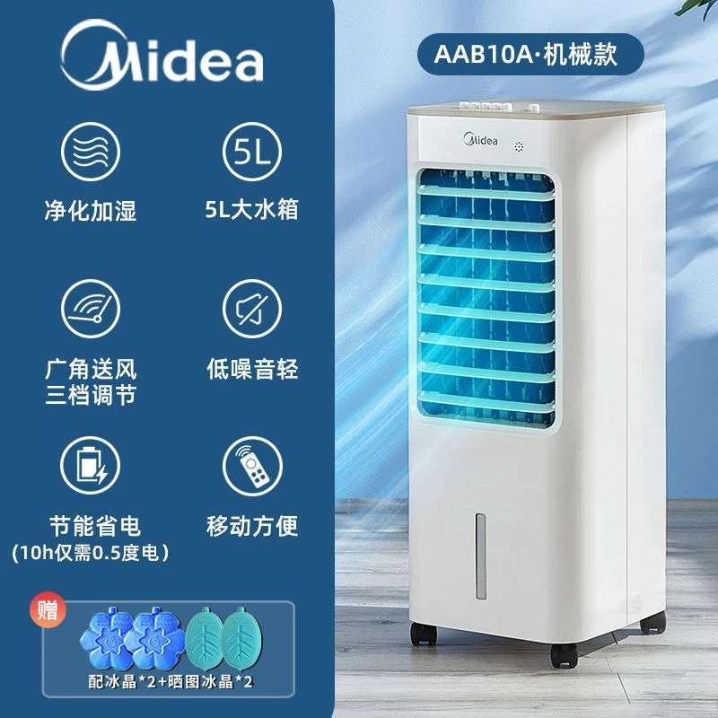 Midea/美的空调扇制冷小空调家用水冷电风扇落地静音冷风机可移动