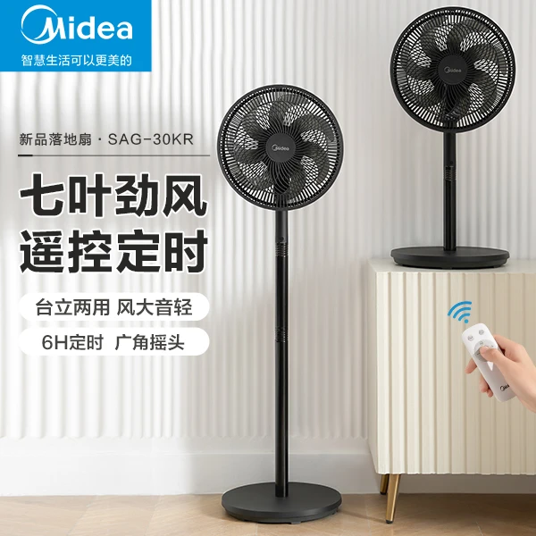 Midea/美的遥控电风扇落地扇家用台式送风电扇节能静音7叶大风扇