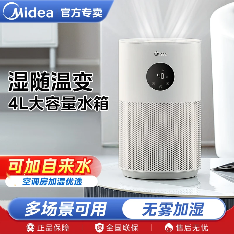 美的加湿器家用轻音卧室小型办公室大雾量空气净化喷雾器