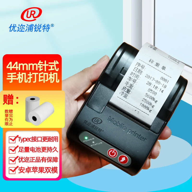 针式蓝牙称重单过磅单泵单吊磅单打印机44mm针式打印机打票机原装