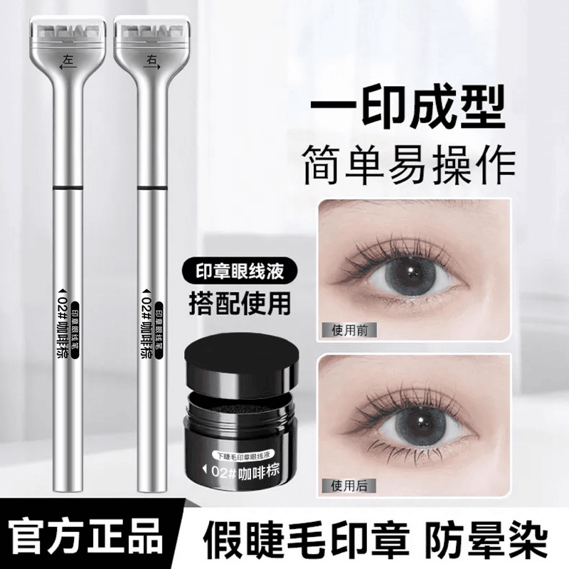zkyo 【9.9/1支】双头下睫毛印章眼线液笔耐水耐汗不晕染假睫新手便捷c