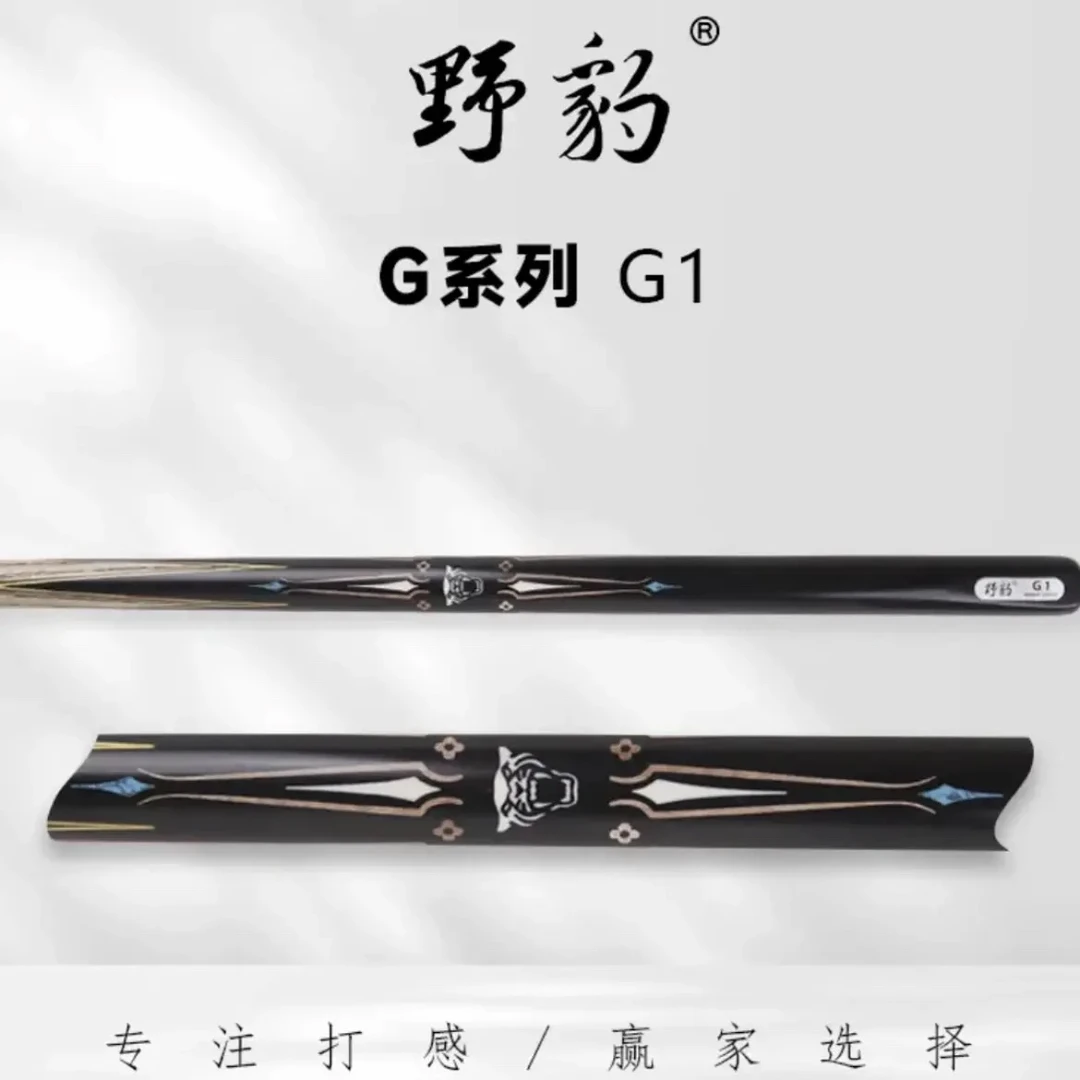 野豹G系列1/2/3/4/5通杆台球杆小头斯诺克黑八彩职业实木免漆手工